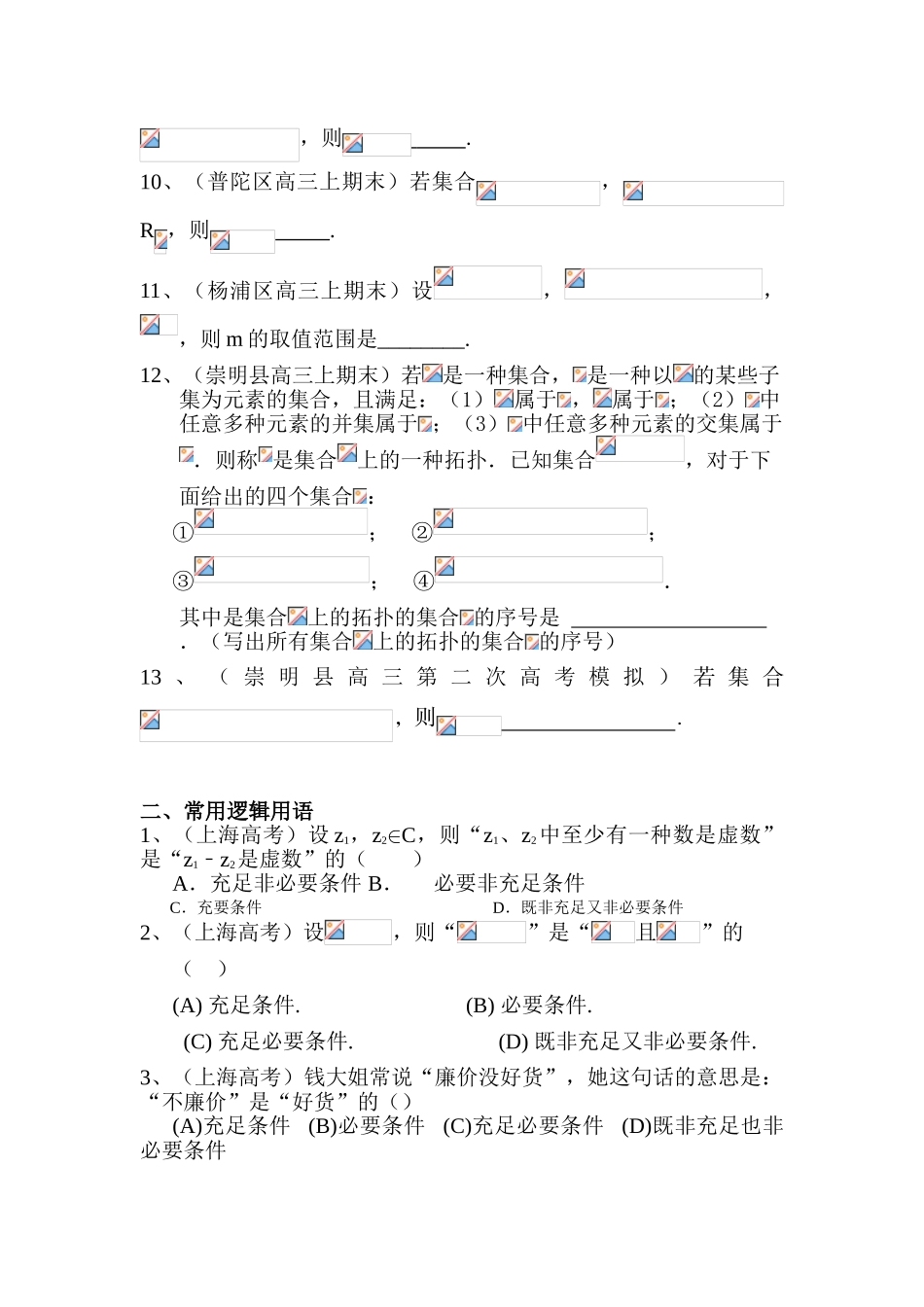 2025年高三数学知识点优题精练_第2页