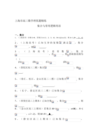 2025年高三数学知识点优题精练