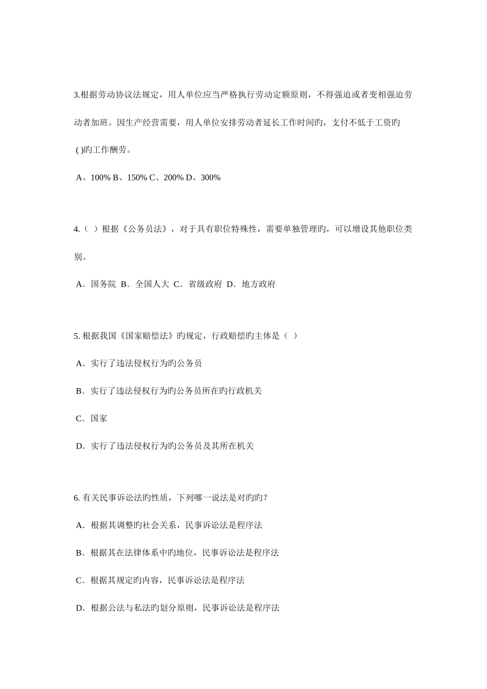 2025年浙江省上半年企业法律顾问考试质权考试试题_第2页