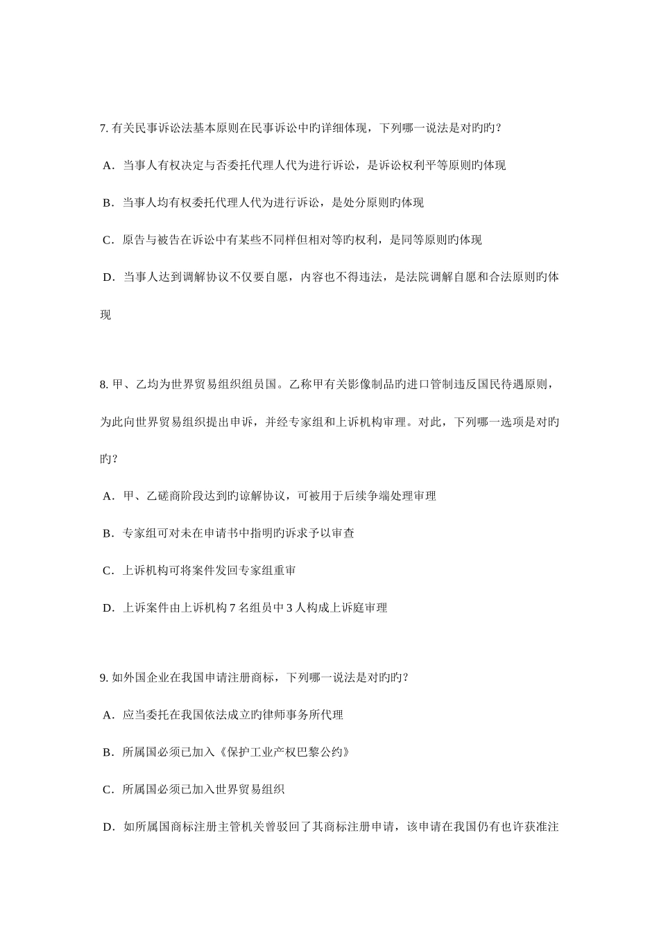 2025年浙江省上半年企业法律顾问考试质权考试试题_第3页