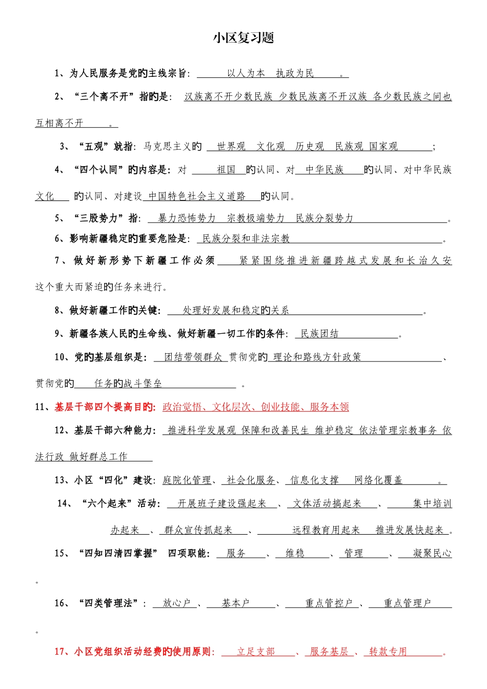 2025年技能大赛业务知识测试题_第1页