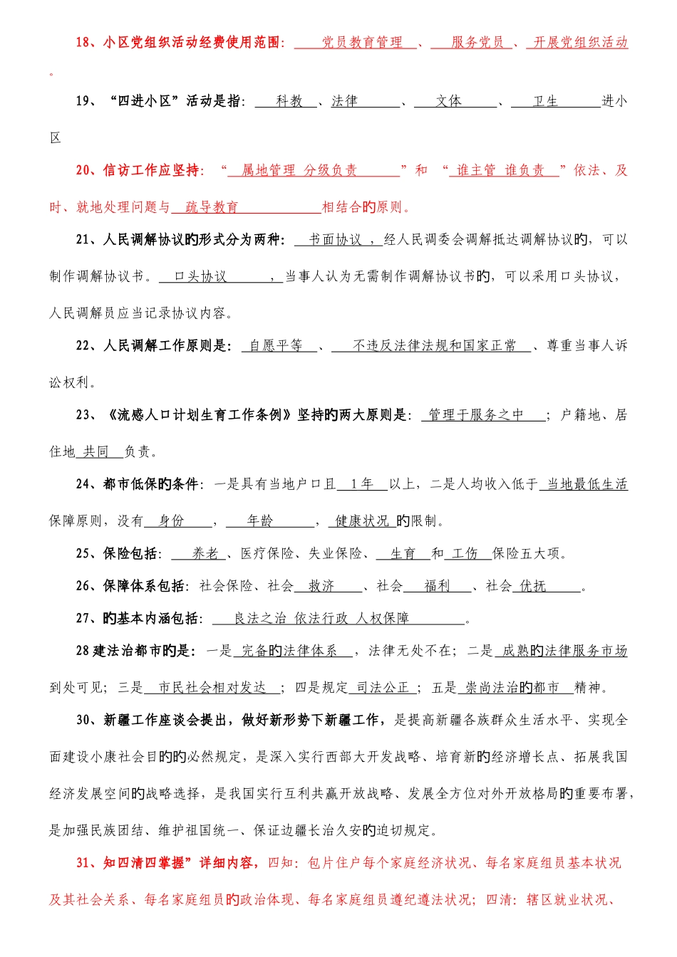 2025年技能大赛业务知识测试题_第2页