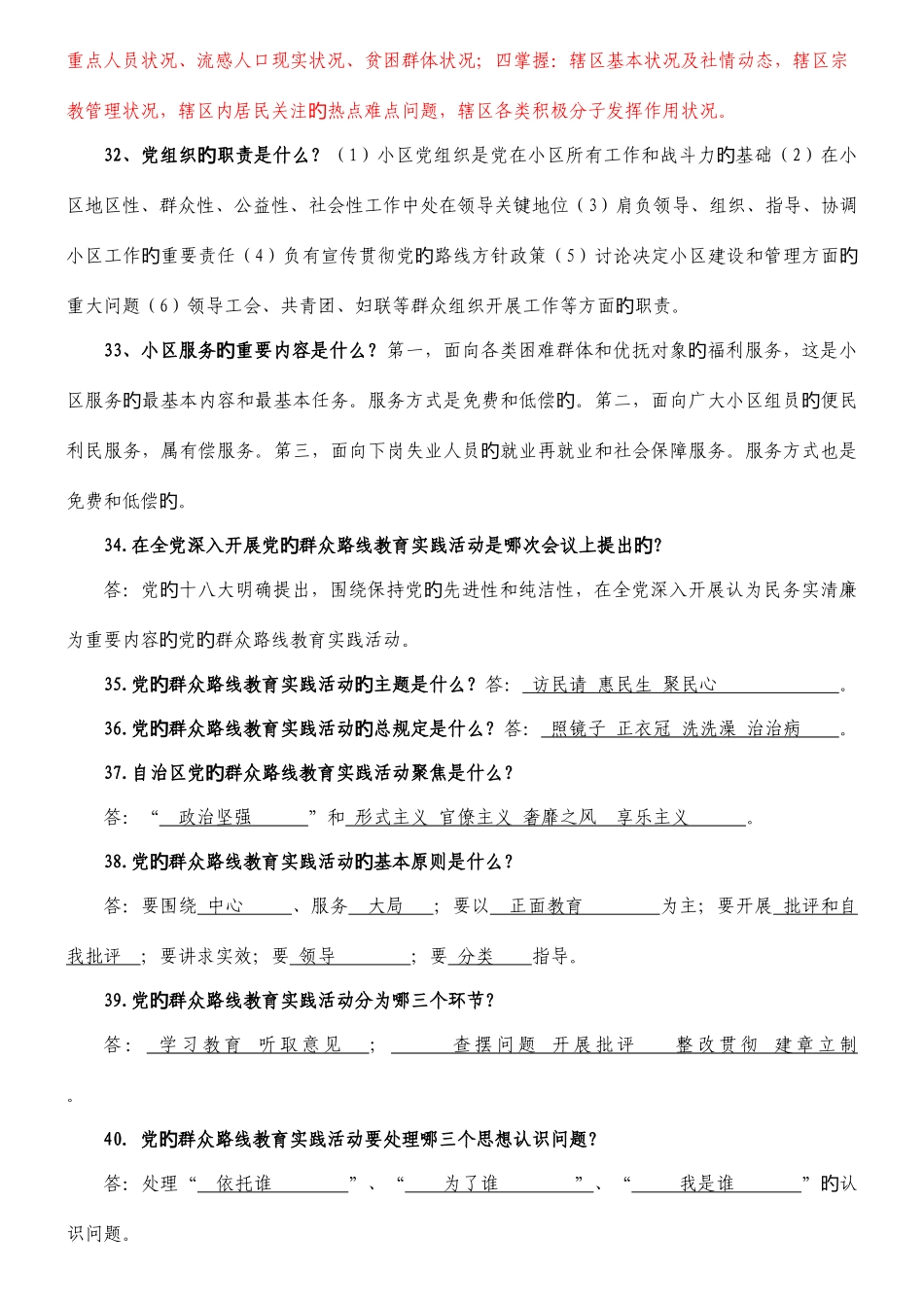 2025年技能大赛业务知识测试题_第3页