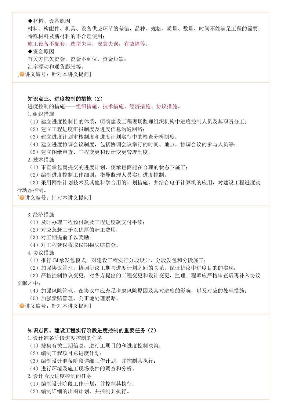 2025年监理工程师进度控制_第2页