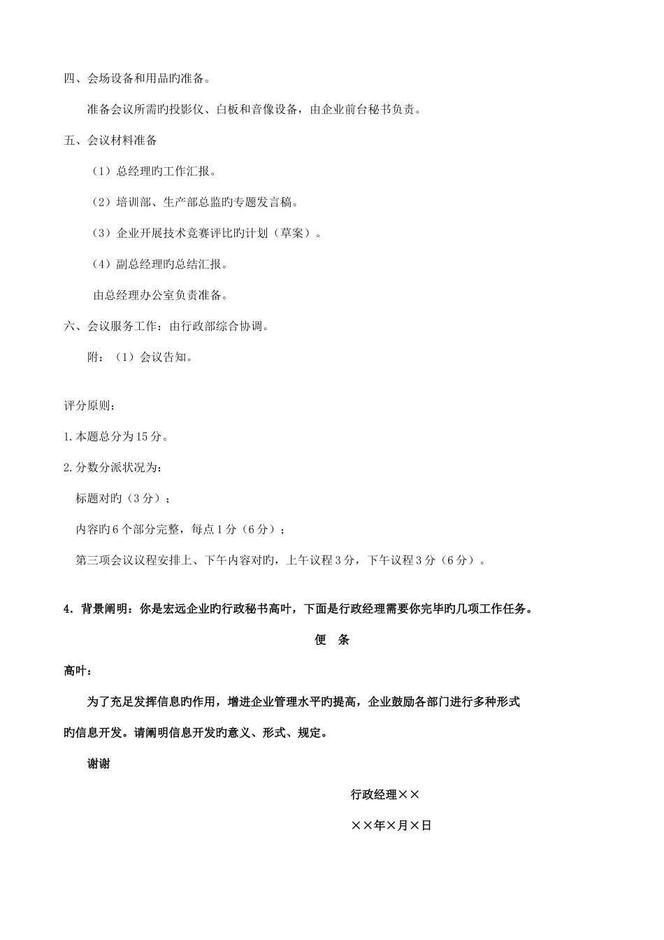 2025年文秘考试技能总_第2页