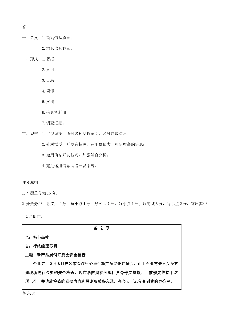 2025年文秘考试技能总_第3页