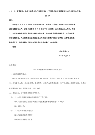 2025年文秘考试技能总