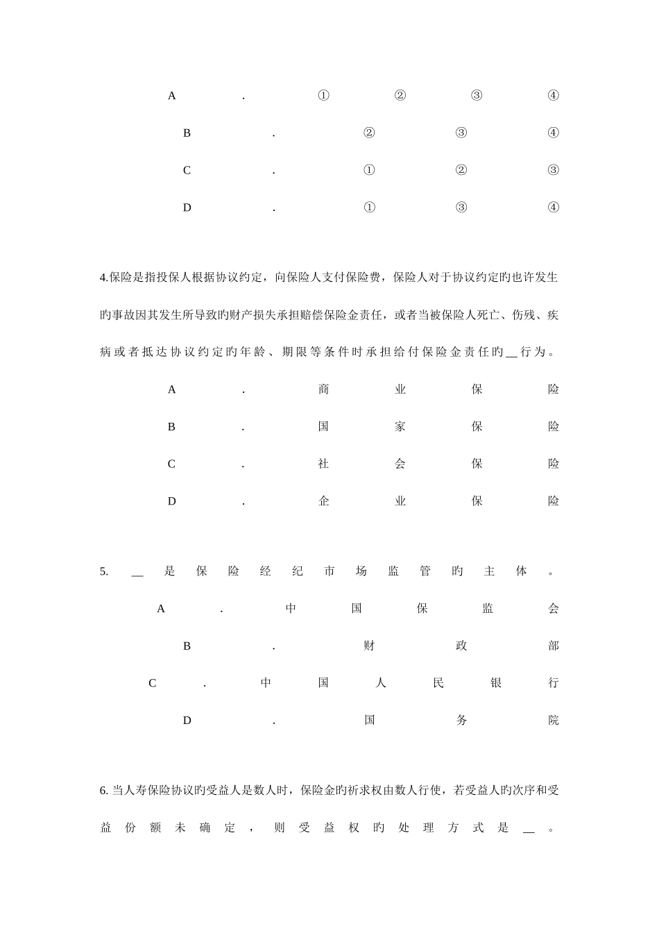 2025年河北省下半年员工福利规划师考试试卷_第2页