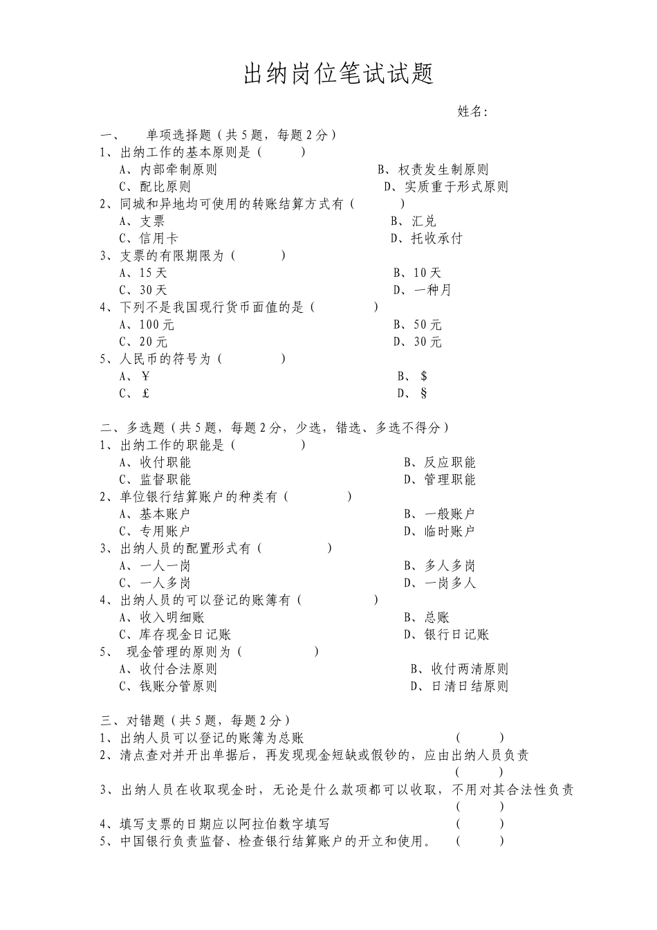 2025年出纳招聘笔试试题及答案_第2页
