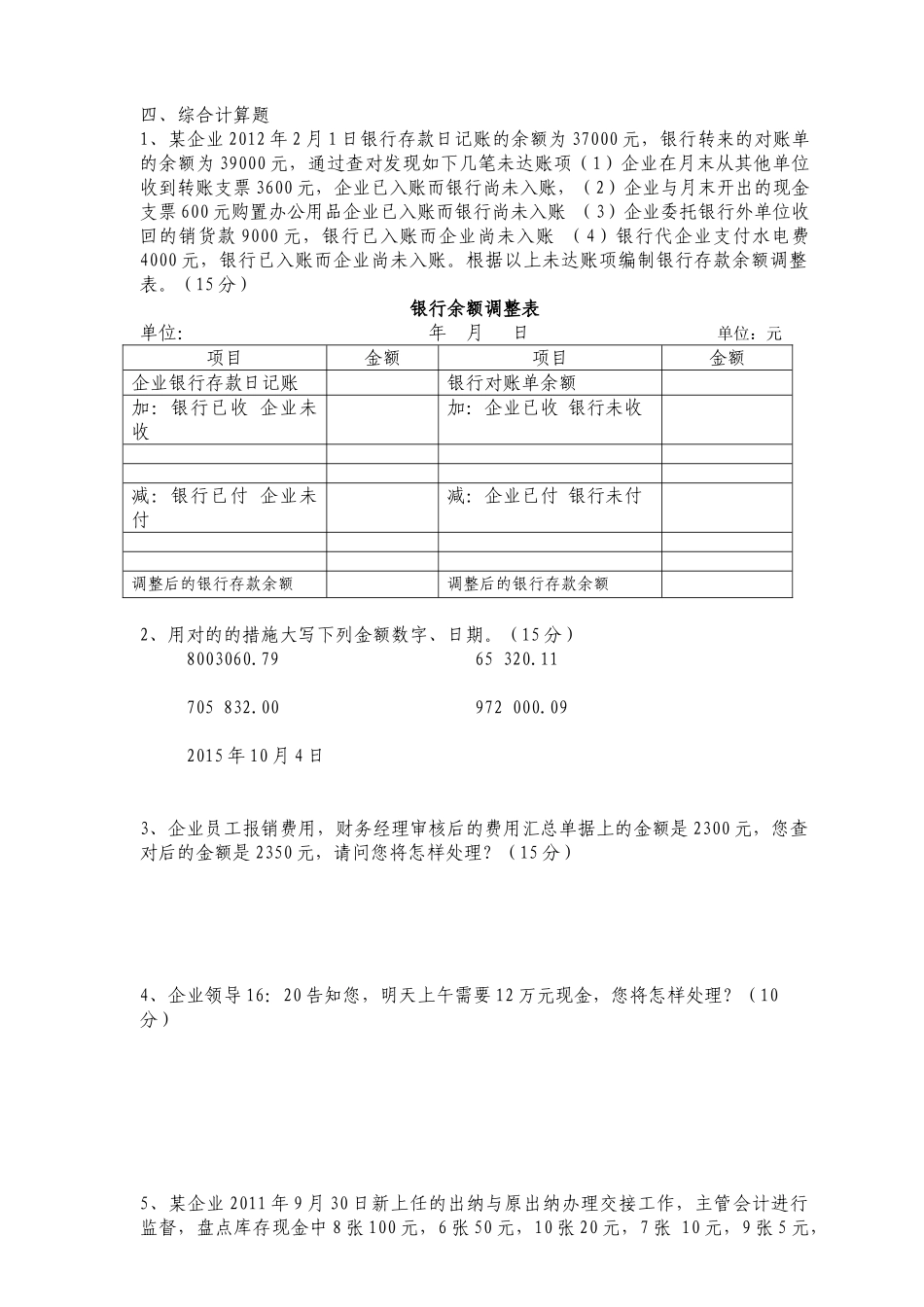 2025年出纳招聘笔试试题及答案_第3页
