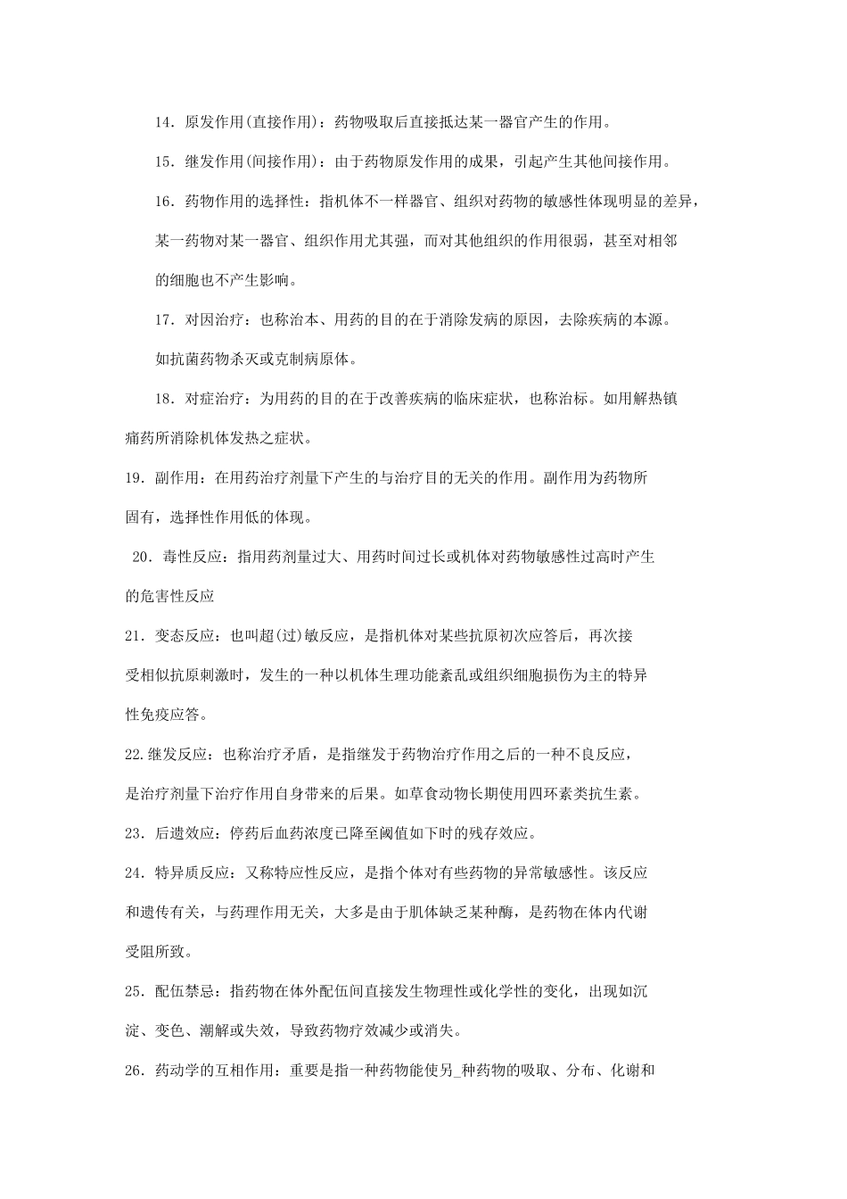 2025年执业兽医师考试强化试题集_第2页