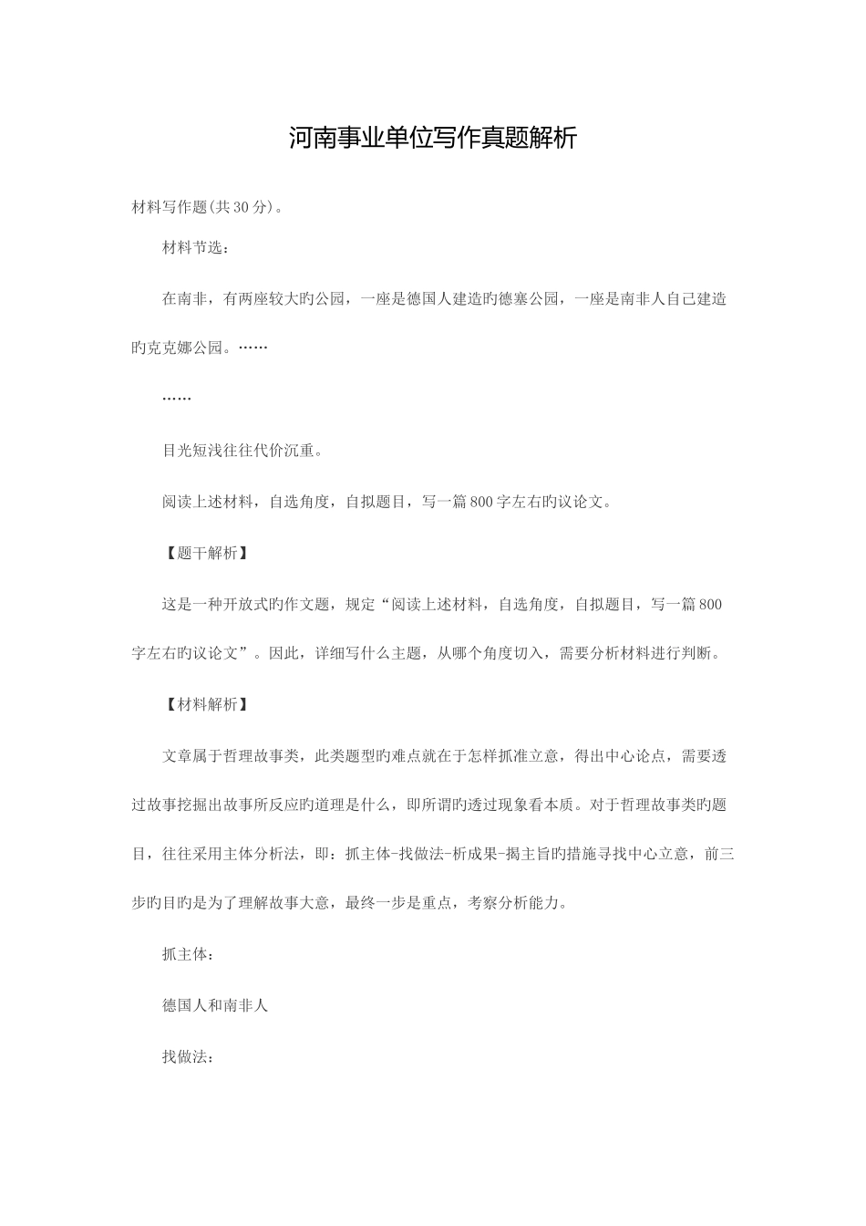 2025年河南事业单位写作真题解析_第1页