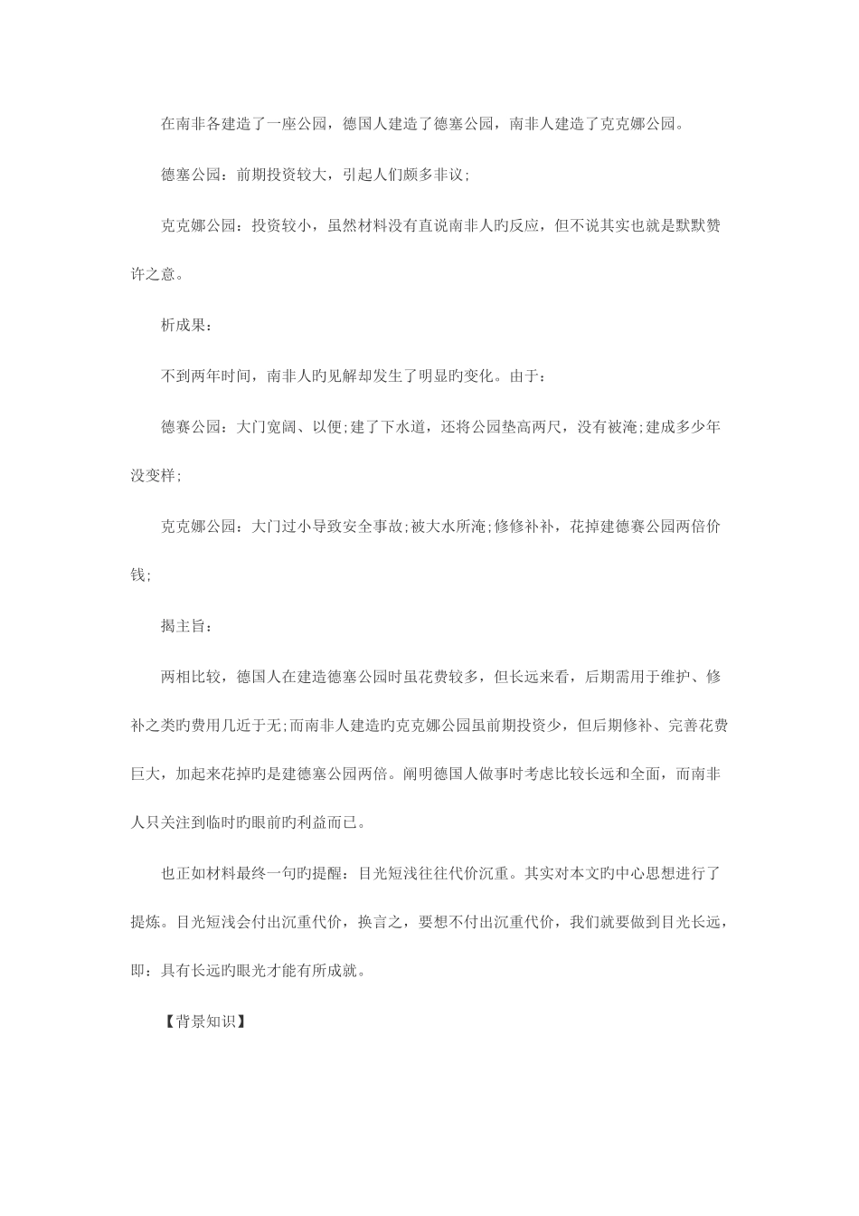 2025年河南事业单位写作真题解析_第2页