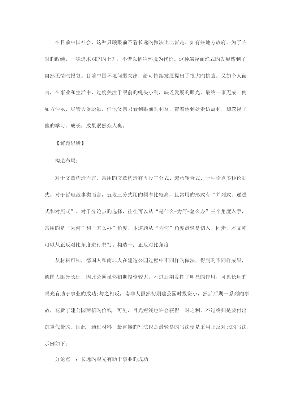 2025年河南事业单位写作真题解析_第3页