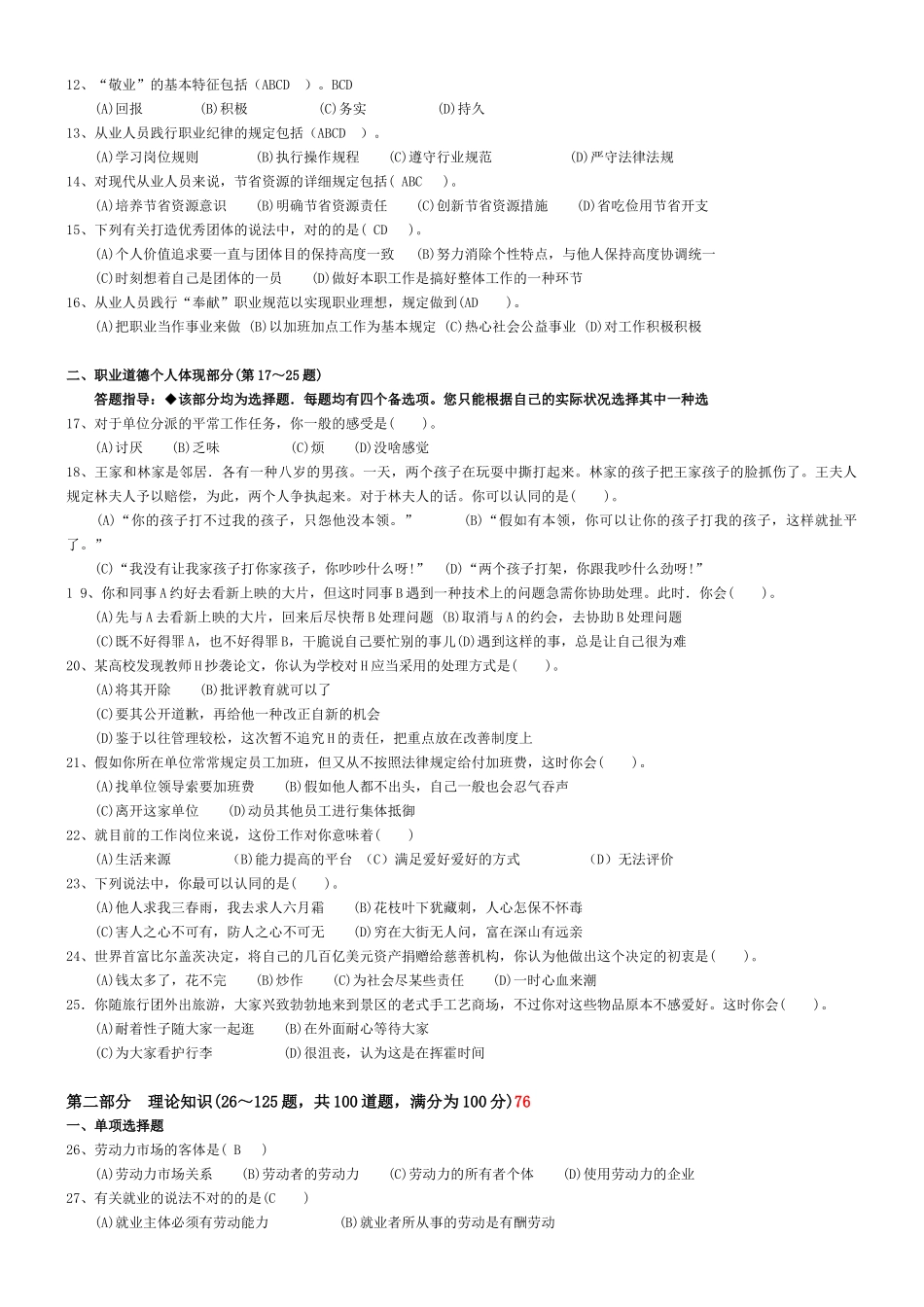 2025年5月助理人力资源师试题真题_第2页