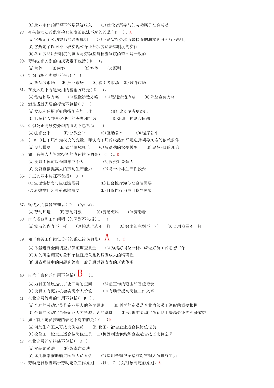 2025年5月助理人力资源师试题真题_第3页