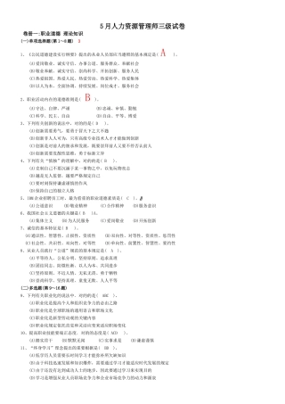 2025年5月助理人力资源师试题真题