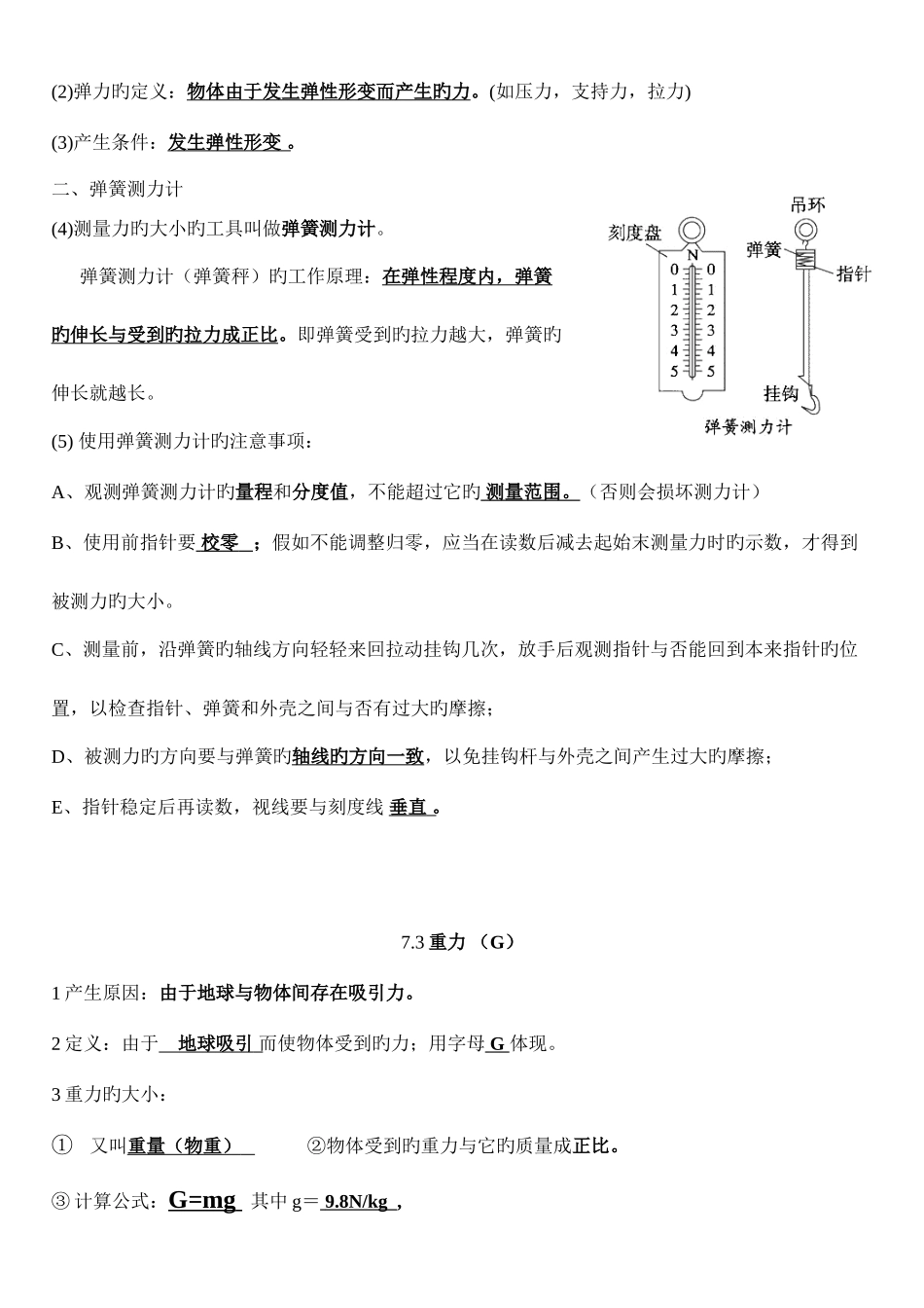 2025年新人教版初二物理知识点总结_第2页