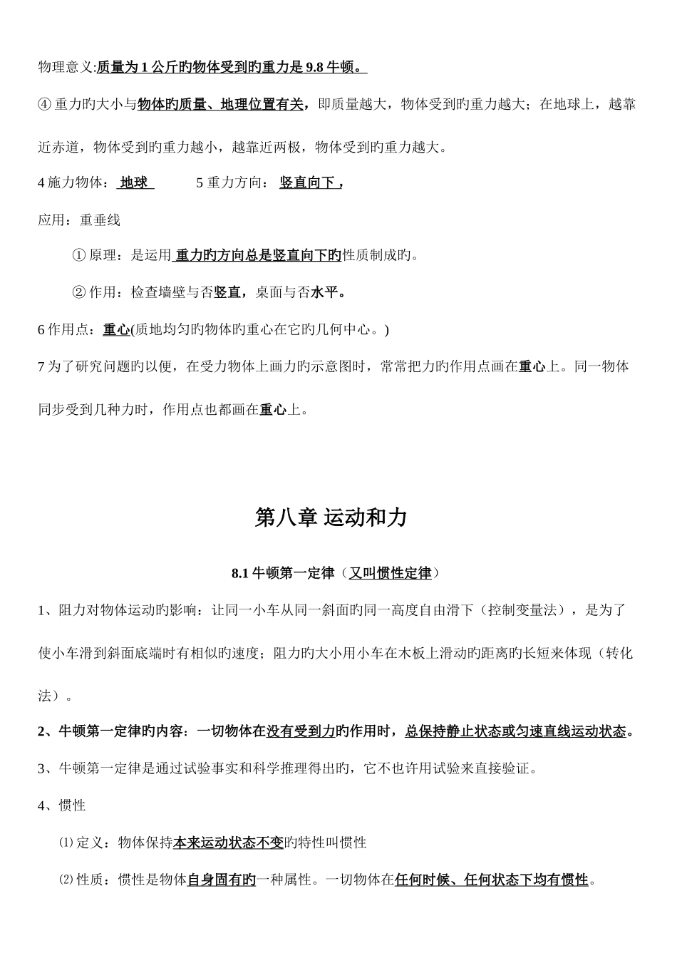2025年新人教版初二物理知识点总结_第3页