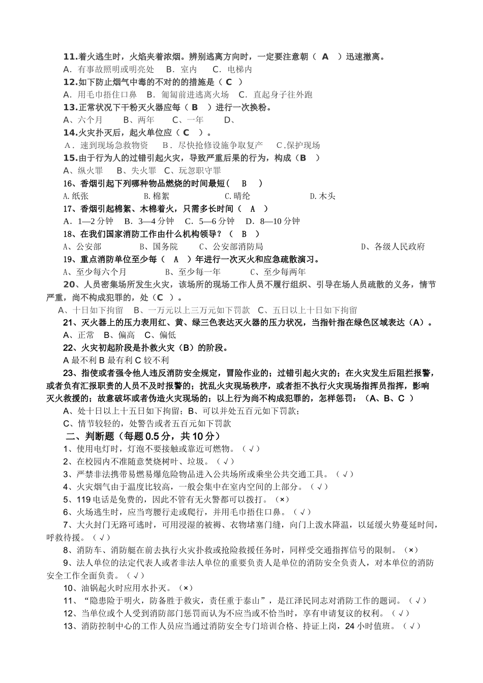2025年安全知识竞赛题库消防安全部分佛山市中小学生寒假期_第2页