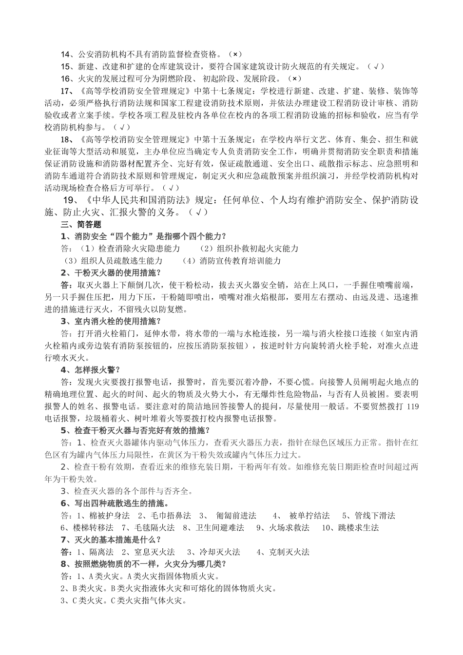 2025年安全知识竞赛题库消防安全部分佛山市中小学生寒假期_第3页