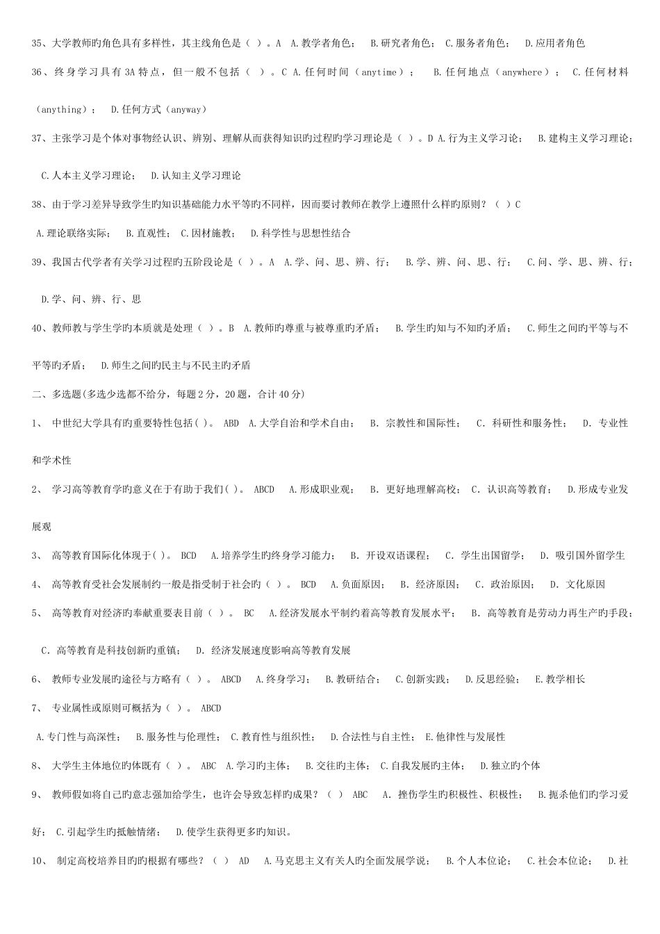 2025年试题库高等教育学_第3页