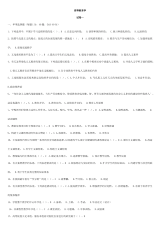 2025年试题库高等教育学