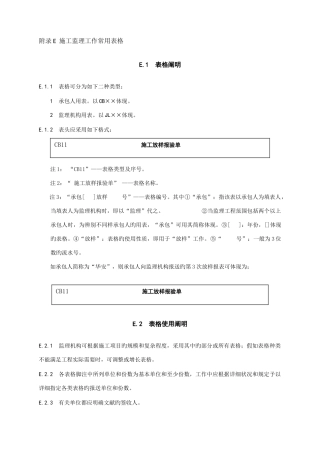 2025年水利工程施工监理规范全套表格