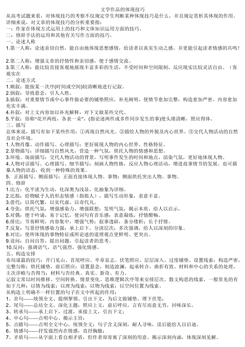 2025年高考语文阅读解题技巧及必背套话讲解学习_第2页