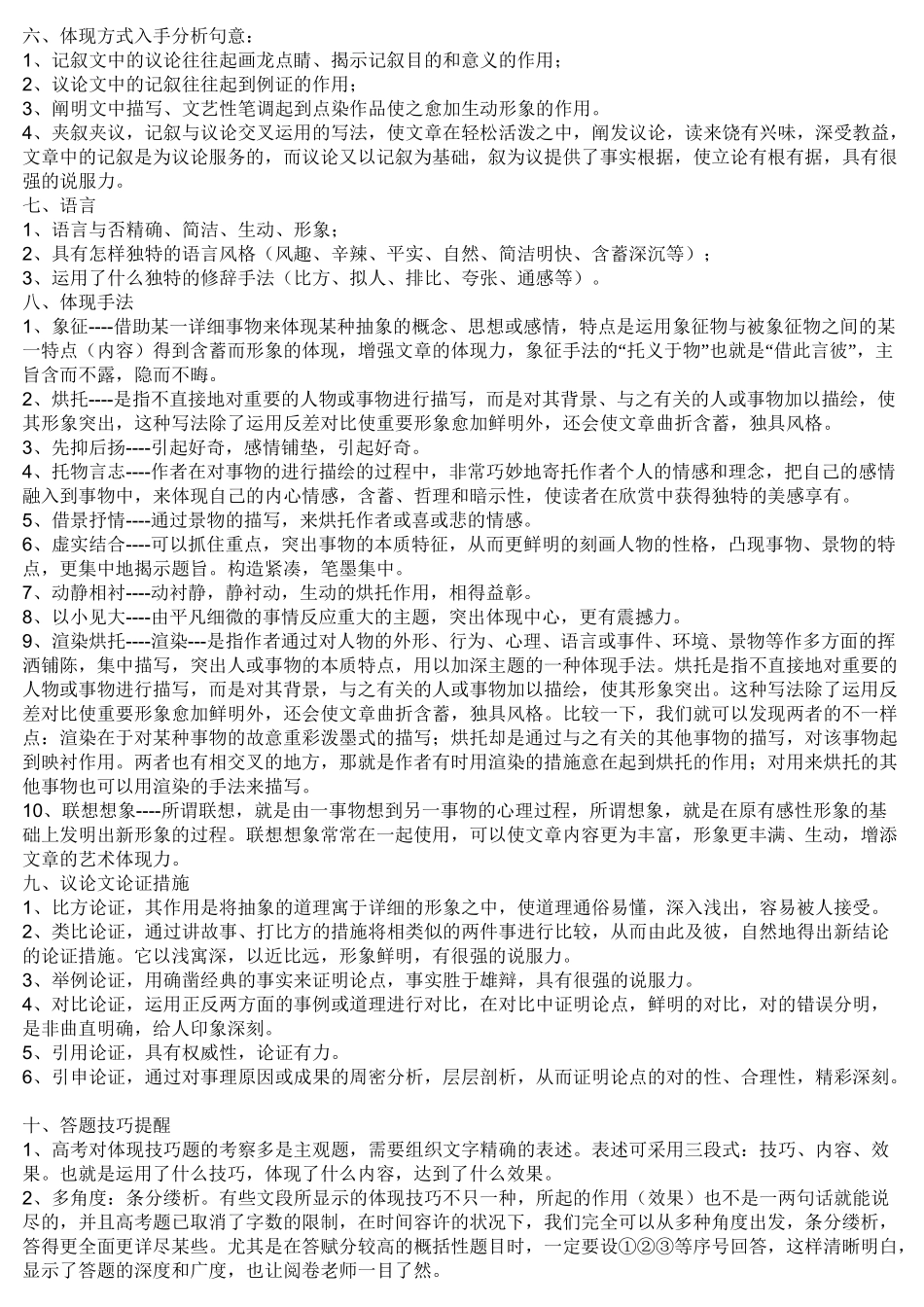 2025年高考语文阅读解题技巧及必背套话讲解学习_第3页