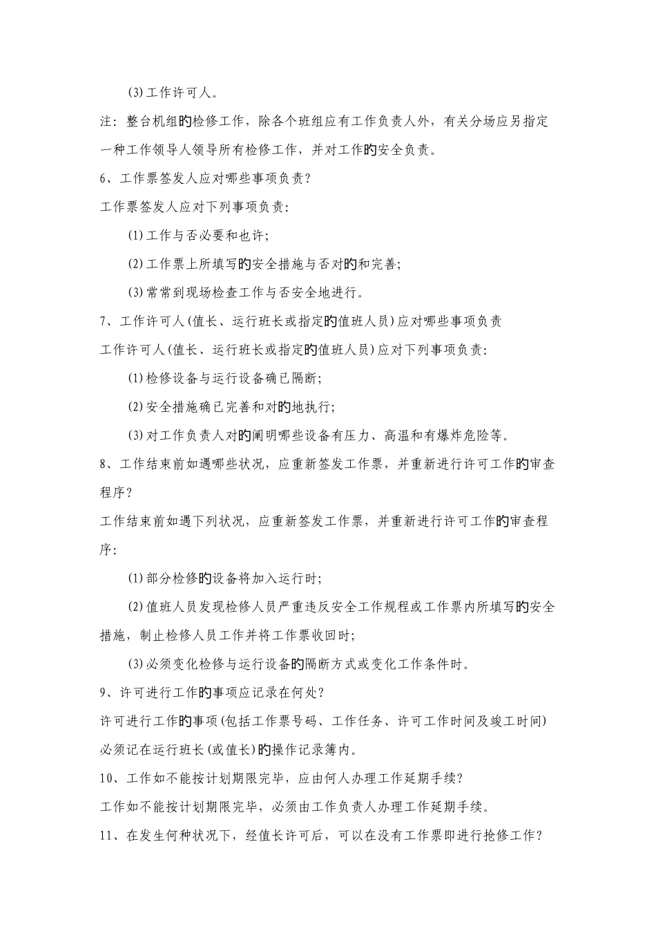 2025年煤矿技术员考试问答题_第2页