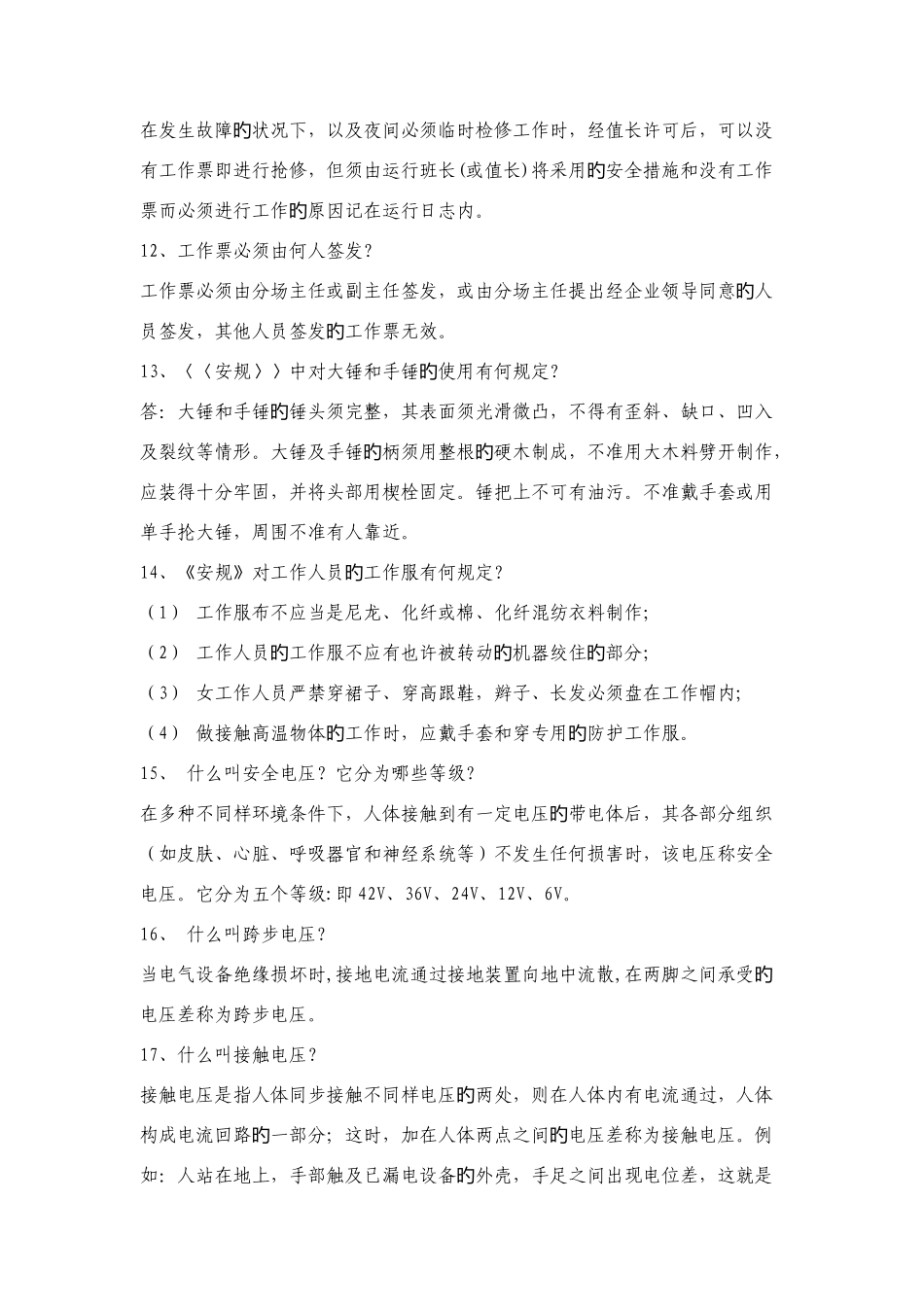 2025年煤矿技术员考试问答题_第3页