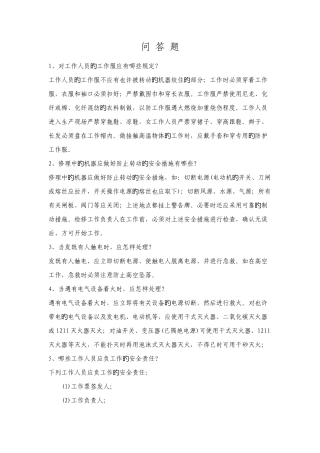 2025年煤矿技术员考试问答题