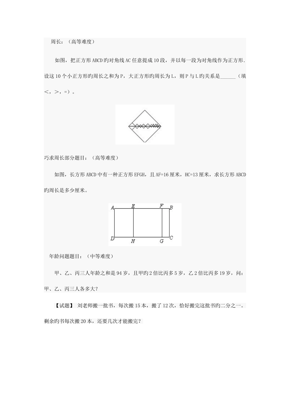 2025年新版小升初奥数题附答案_第1页