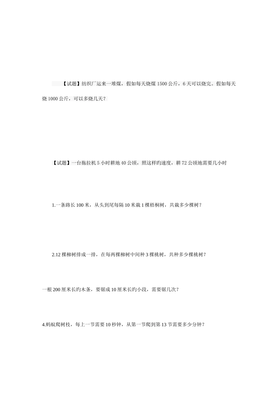 2025年新版小升初奥数题附答案_第3页