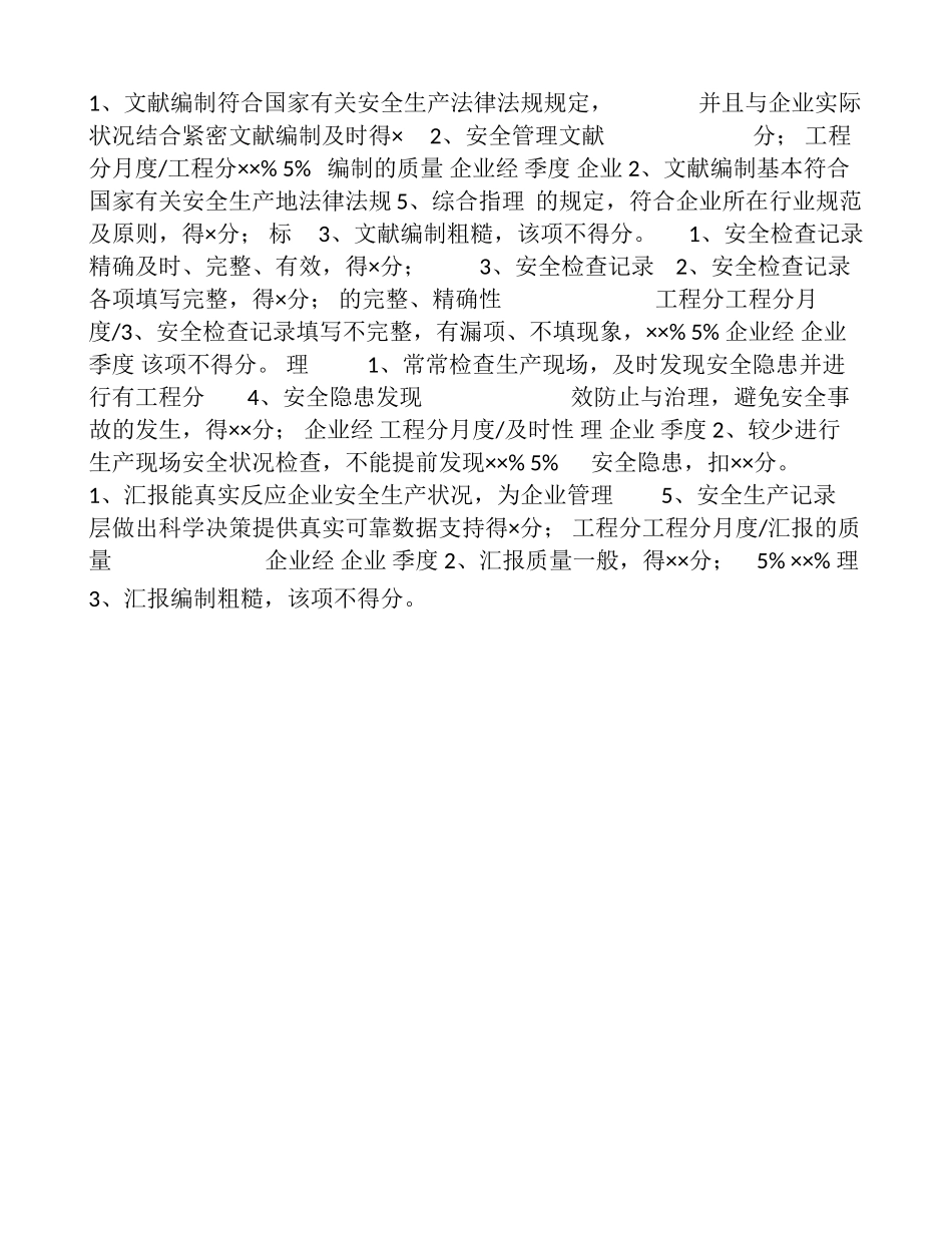 2025年安全工程师绩效考核指标设计_第2页