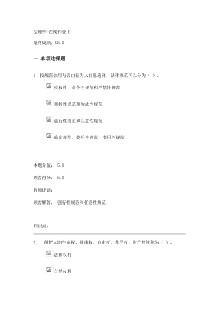 2025年法理学在线作业B