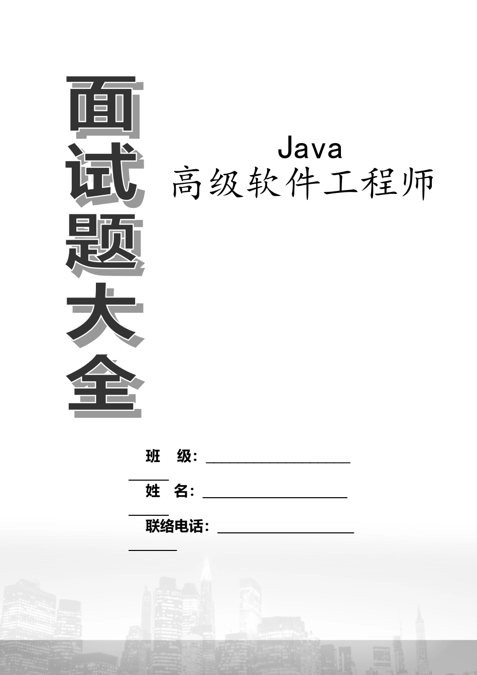 2025年Java面试题大全_第2页