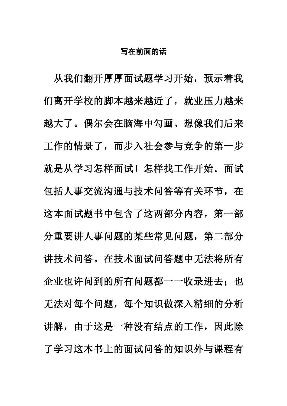 2025年Java面试题大全_第3页