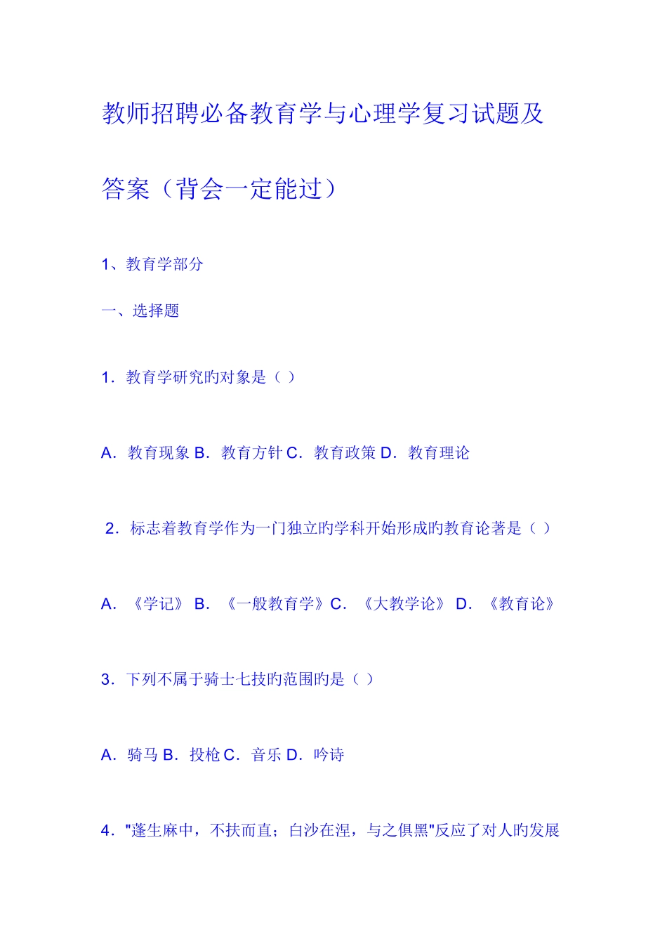 2025年有史以来最全的教师招聘资料_第1页