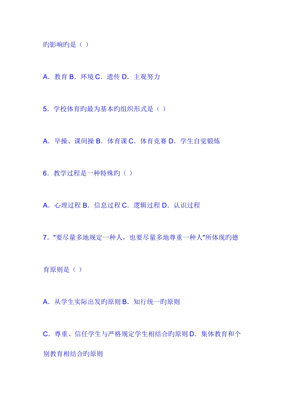2025年有史以来最全的教师招聘资料_第2页