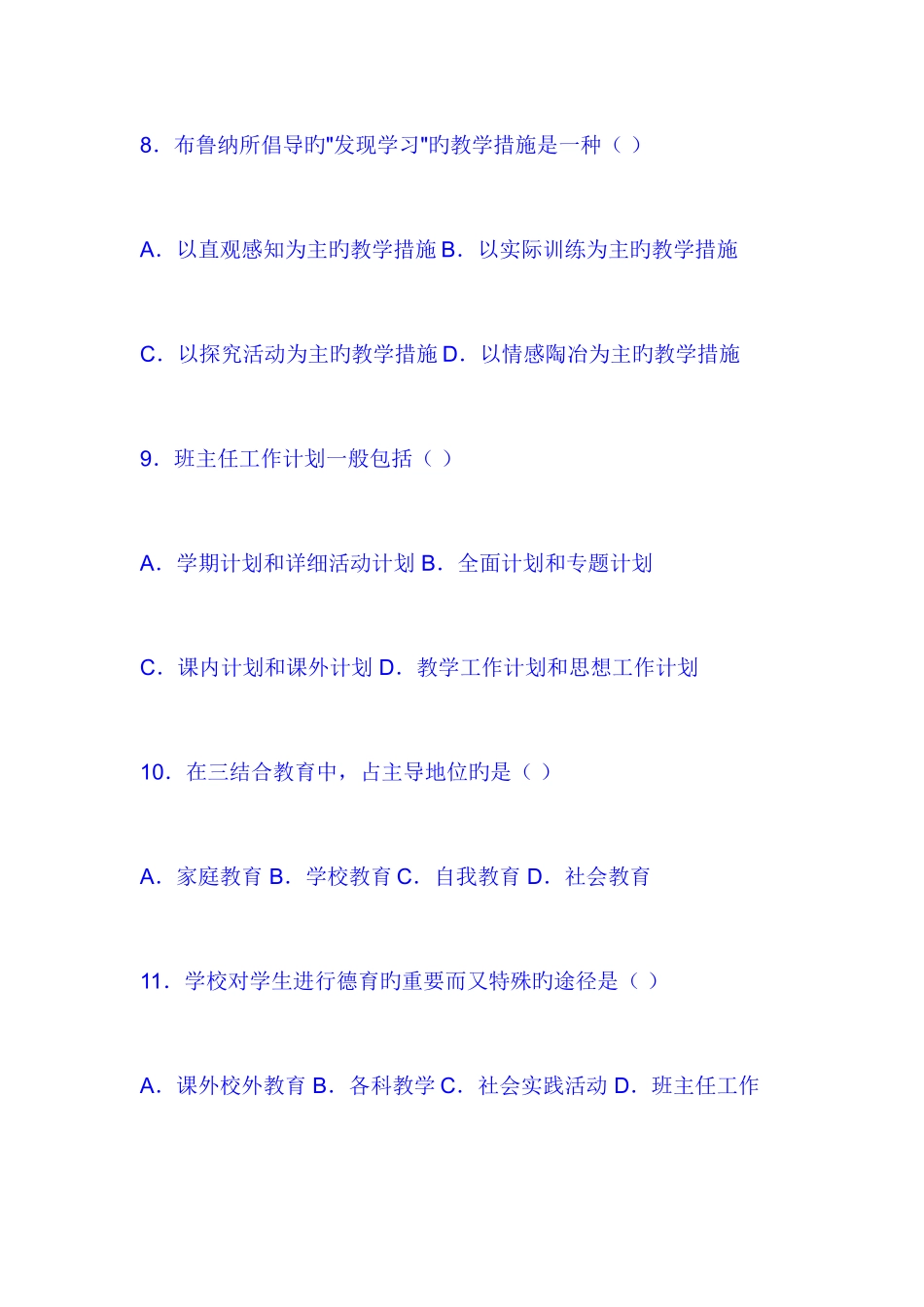 2025年有史以来最全的教师招聘资料_第3页