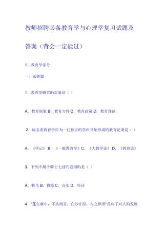 2025年有史以来最全的教师招聘资料