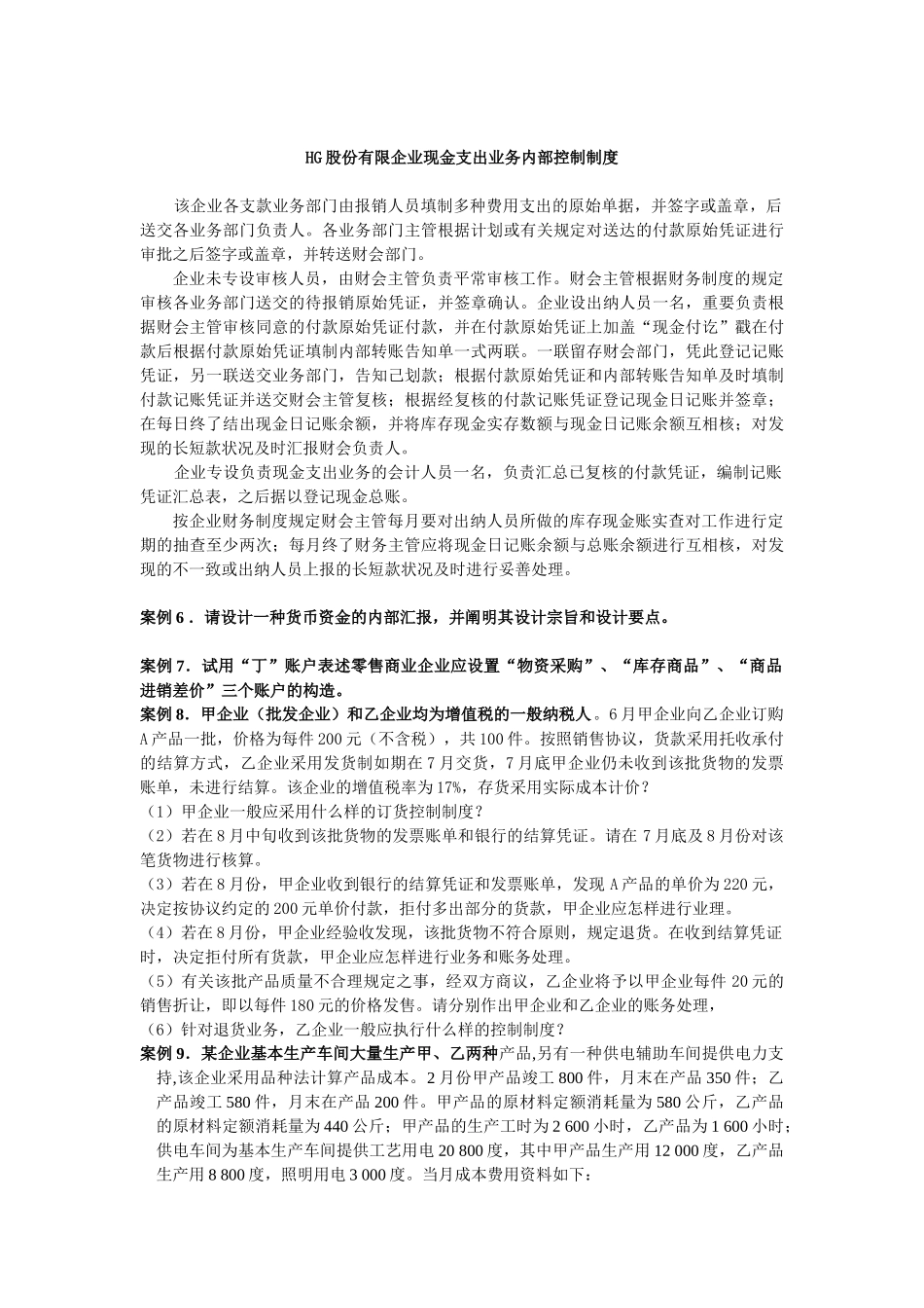 2025年崇文电大网上讨论会计制度设计案例_第3页