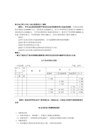 2025年崇文电大网上讨论会计制度设计案例