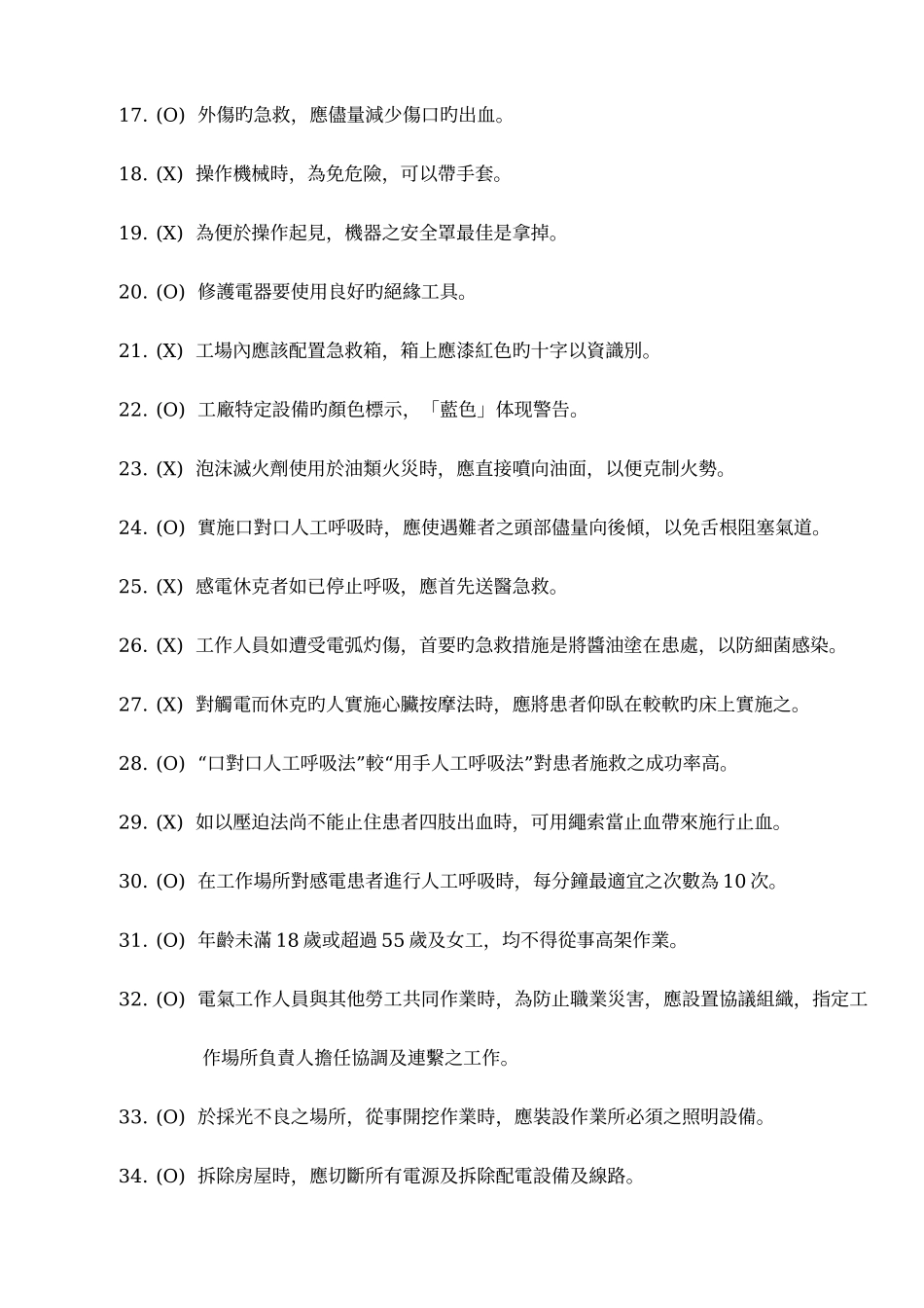 2025年工业安全卫生教育题库是非题_第2页