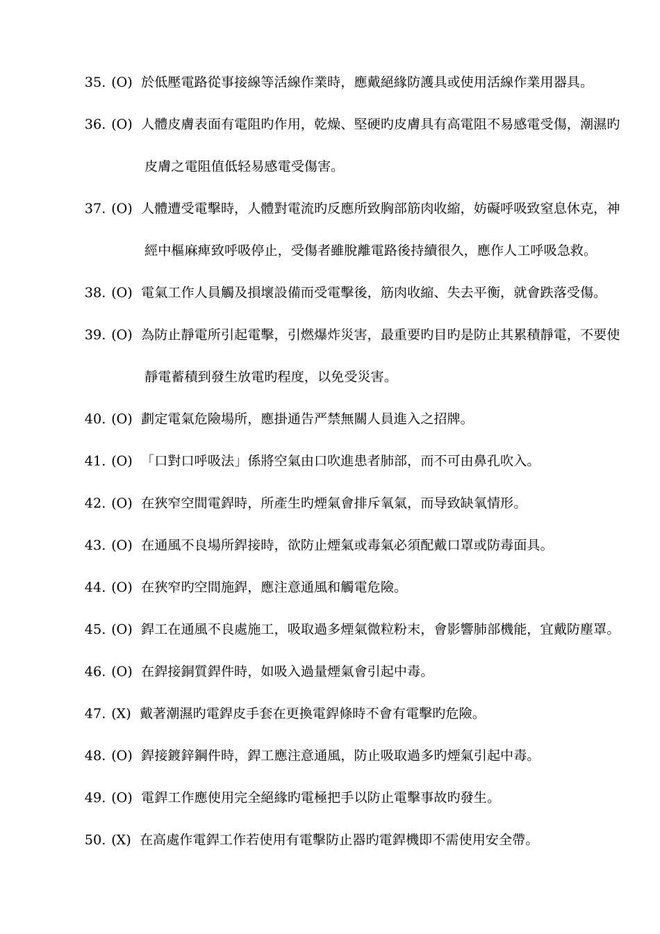 2025年工业安全卫生教育题库是非题_第3页