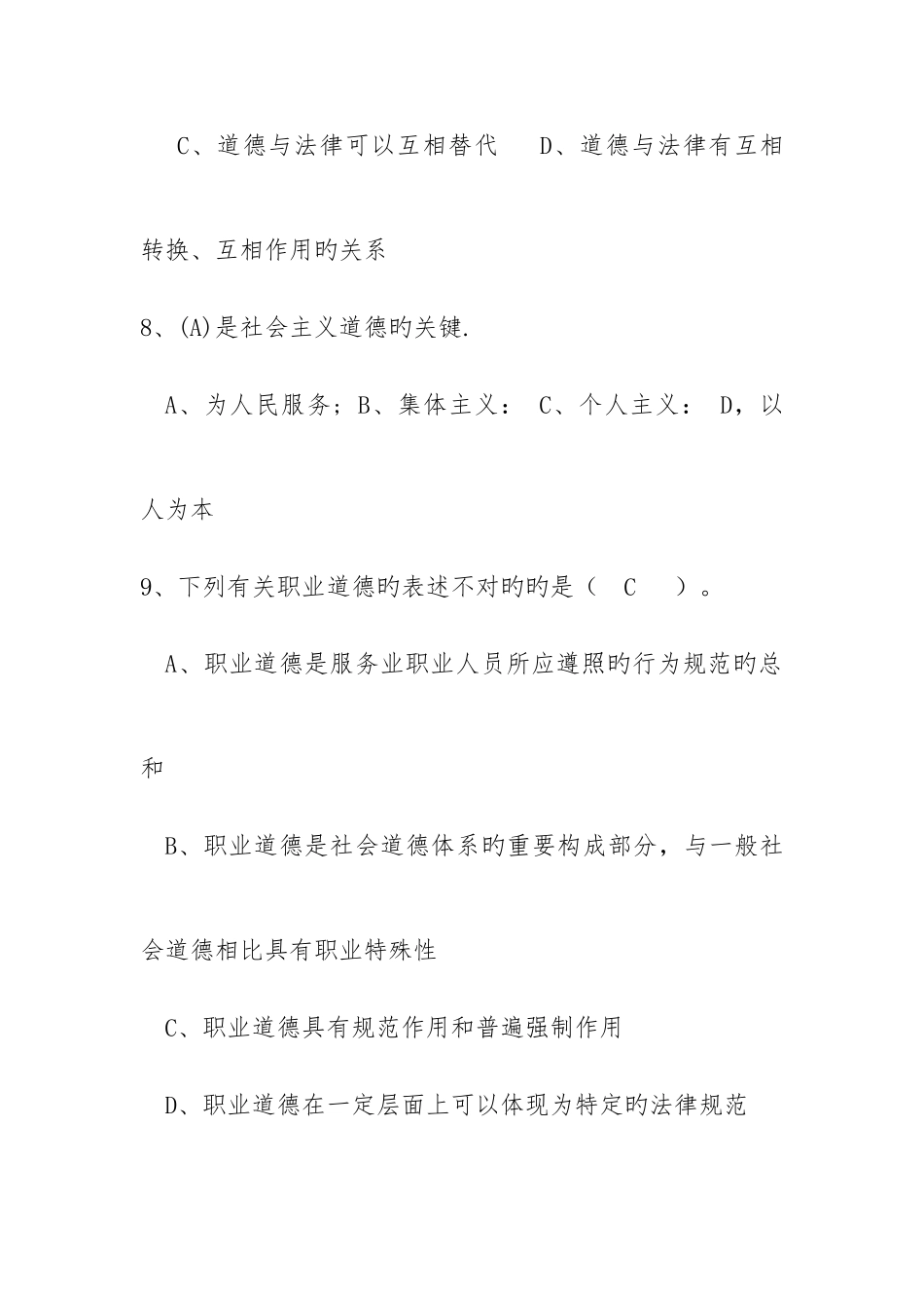 2025年文秘岗位技能竞赛补充试题及答案_第3页