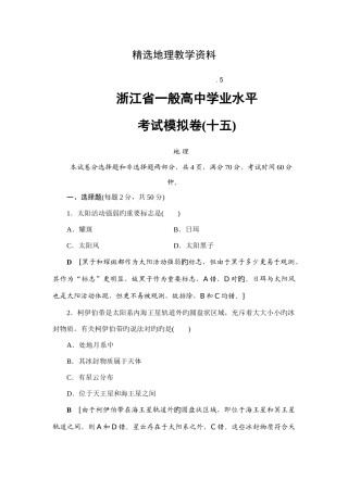 2025年浙江省普通高中学业水平考试试卷地理