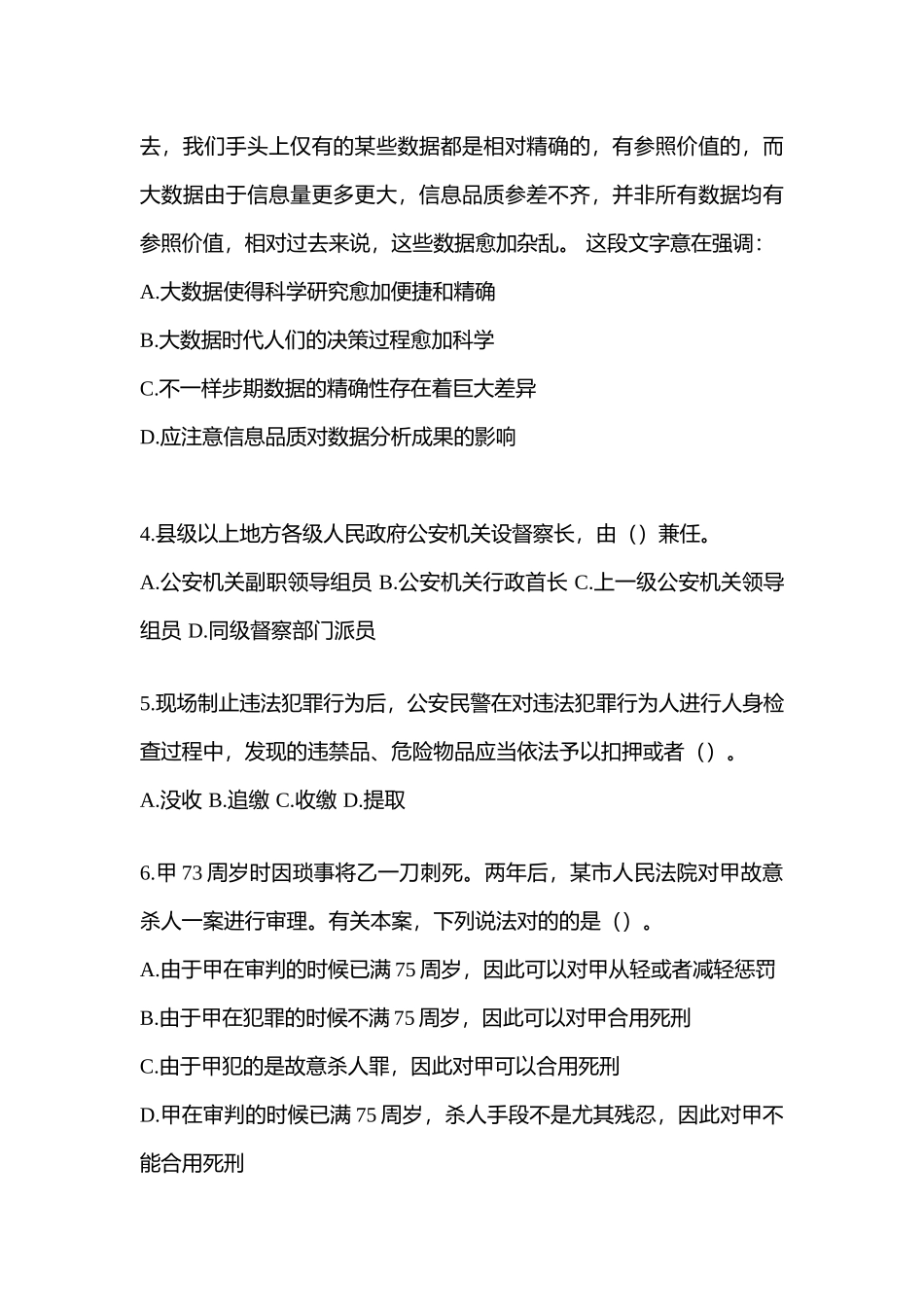 2025年甘肃省张掖市笔试辅警协警模拟考试含答案_第2页